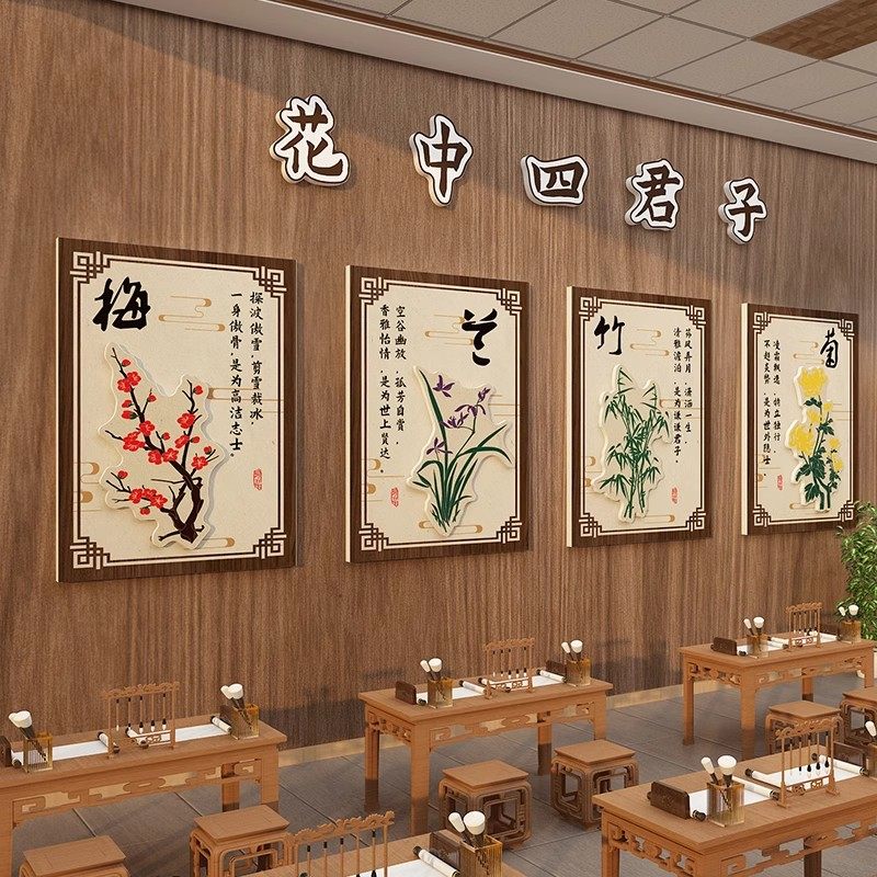 幼儿园环创梅兰竹菊传统文化主题背景布置材料成品书法教室墙面贴