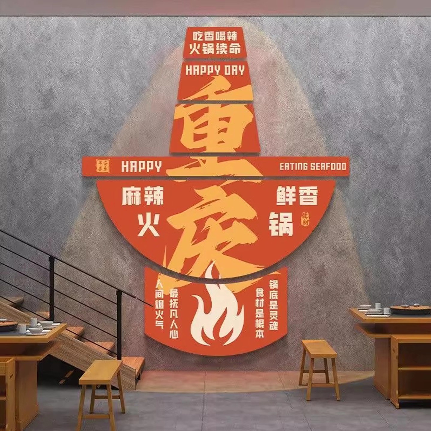 火锅店怀旧风高级感城市地标自粘墙贴画餐厅地摊装饰画布置贴画