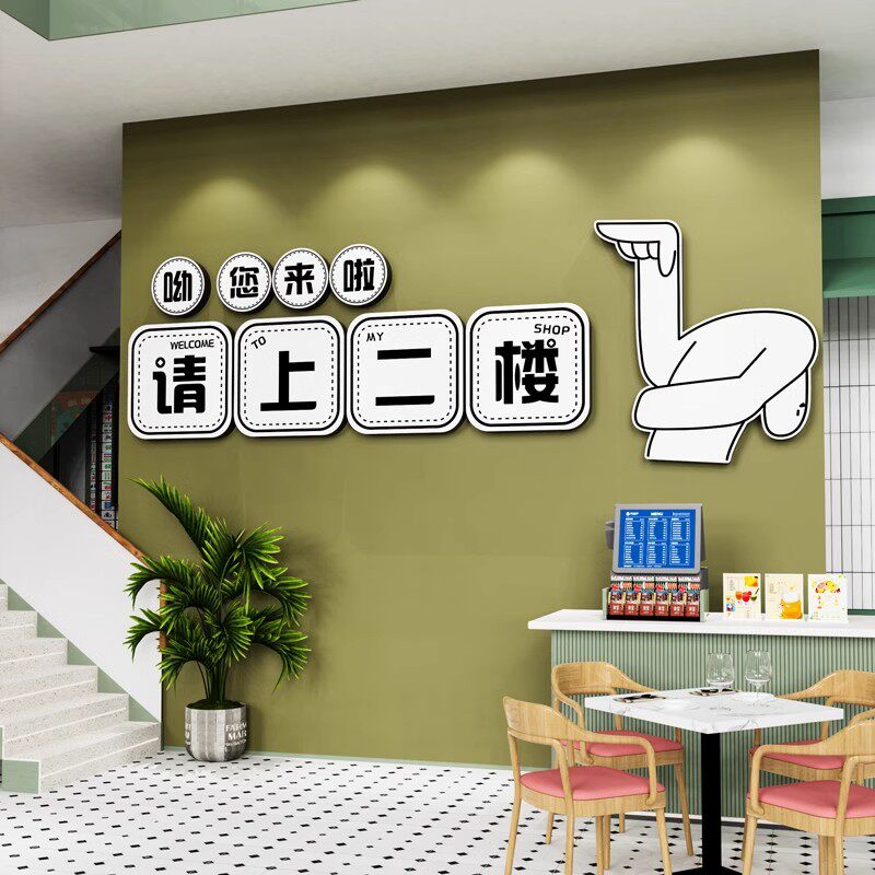 请上二楼指示牌墙贴纸餐饮饭店墙面装饰创意火锅烧烤楼梯标语布置