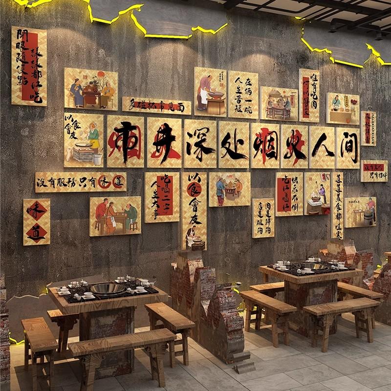 市井风格火锅烧烤肉串饭店墙壁面装饰创意餐饮馆文化氛围贴画布置