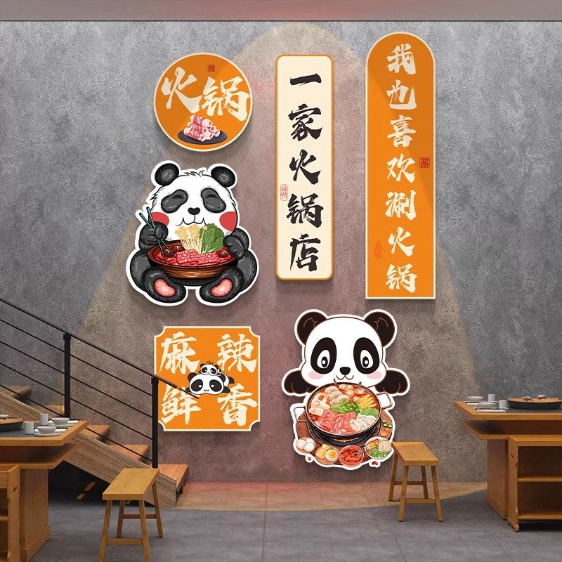 火锅店国潮熊猫款创意墙贴画麻辣烫店铺内墙面装饰画串串香壁纸画