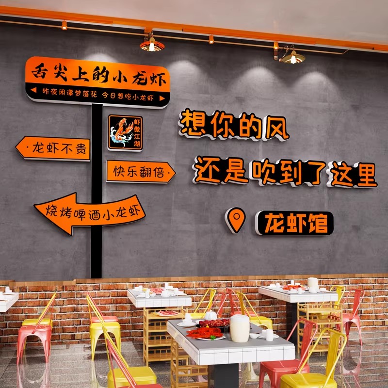 网红麻辣小龙虾店墙面装饰创意广告贴纸海鲜馆夜宵大排档背景壁画