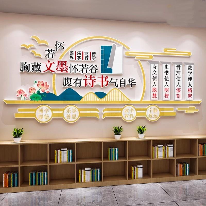 图书角教室布置装饰读书标语励志小学生阅读区书香班级文化墙贴纸