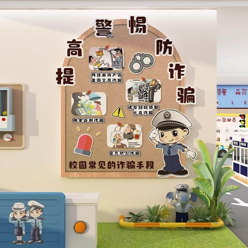 幼儿园环创防诈骗主题文化环创走廊楼梯背景墙面装饰班级黑板报贴