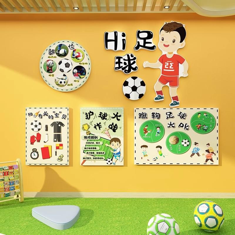 幼儿园足球运动会环创主题墙面装饰材料成品教室走廊文化背景布置
