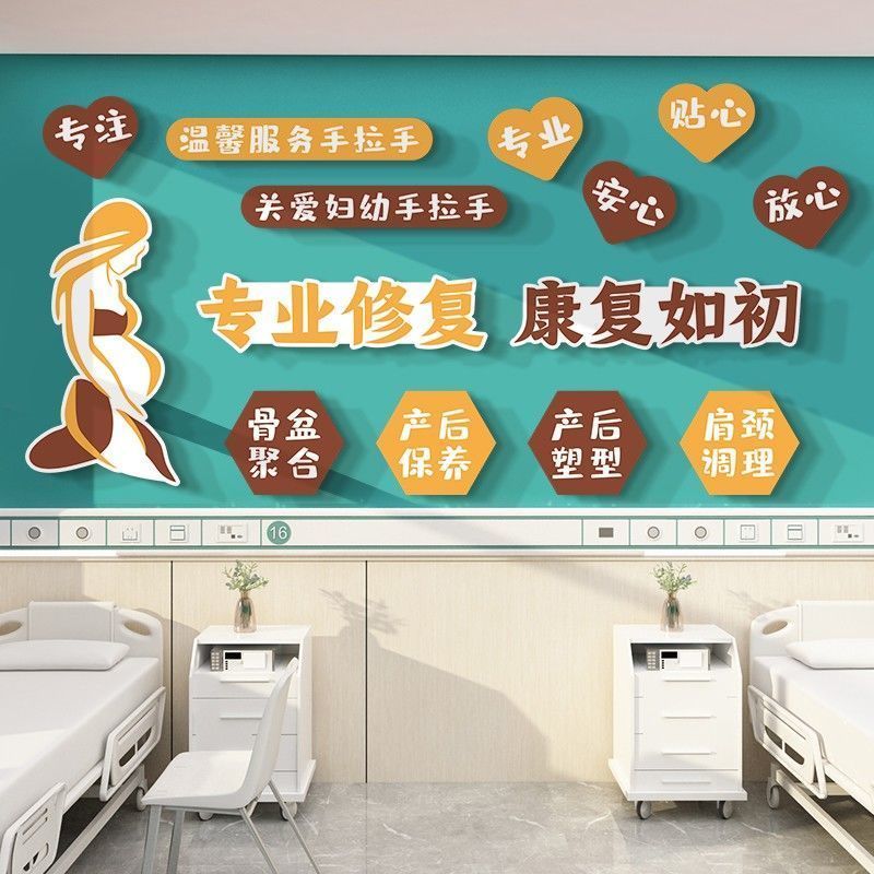 美容院产后修复宣传墙贴月子中心私密保养护理店内墙面广告装饰
