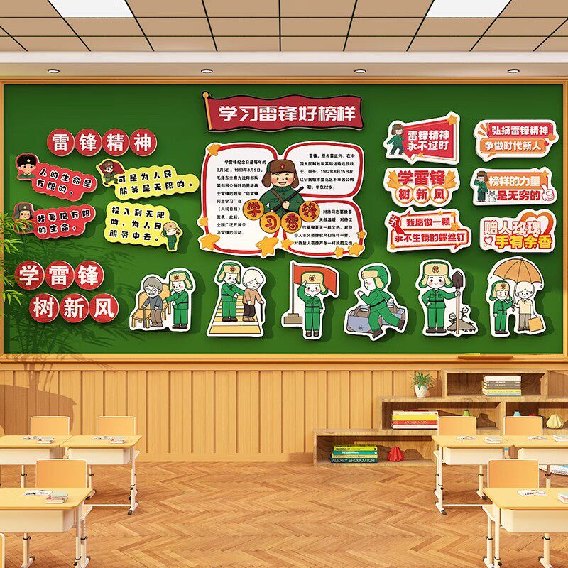学习雷锋精神好榜样主题黑板报环创班级布置教室装饰小学文化墙贴