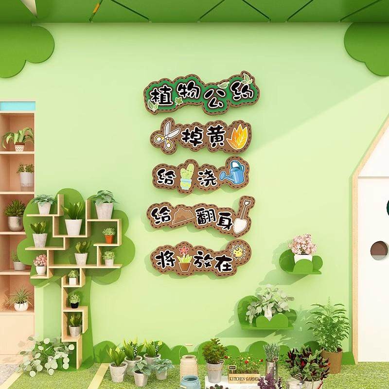 幼儿园环创植物角区墙面装饰材料成品贴自然角环境主题布置摆挂件
