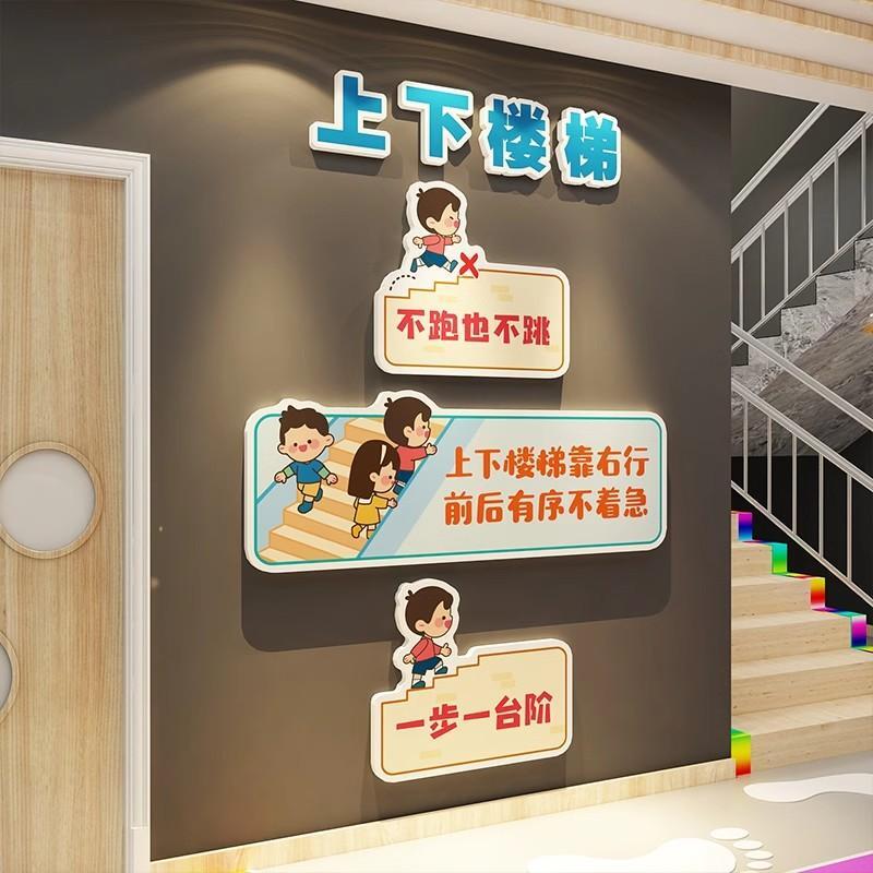 幼儿园安全提示标语环创墙面装饰文化走廊楼梯台阶托管班机构贴纸