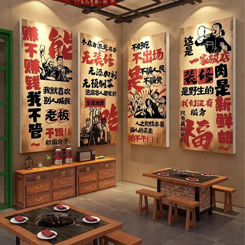 网红餐饮饭店火锅店氛围墙贴