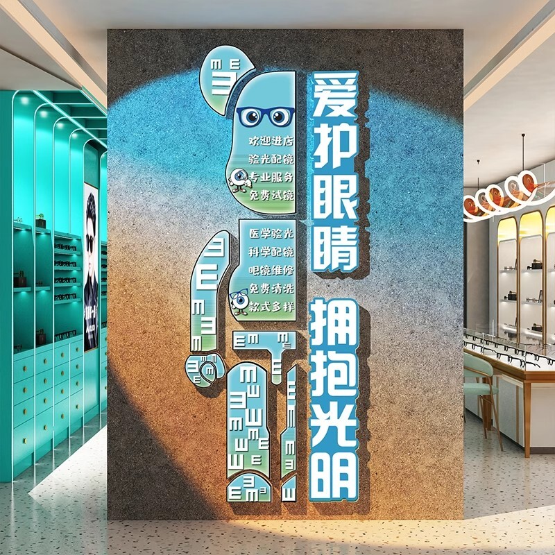 眼镜店墙面装饰挂画贴纸爱护睛视验光中心室科普形象文化广告海报