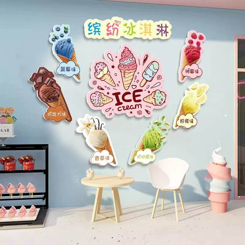 冰淇淋雪糕店墙面装饰墙贴冷饮超市批发广告布置玻璃自粘壁画