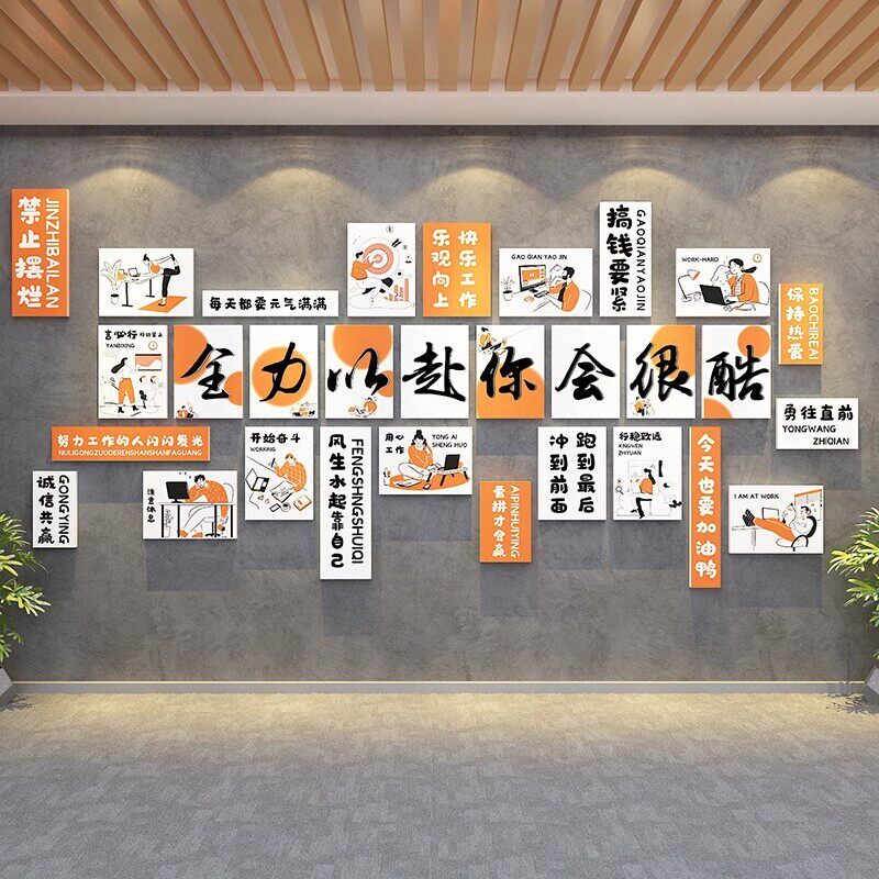 企业文化标语办公室司墙面装饰氛围布置形象标语会议高级感背景画