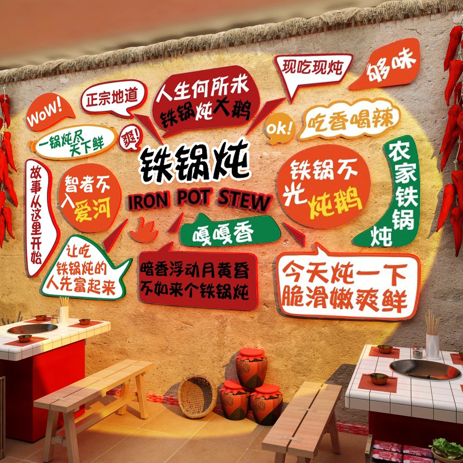 网红东北风格特色铁锅炖墙面装饰品壁画地鸡农家乐餐饮饭店贴纸画