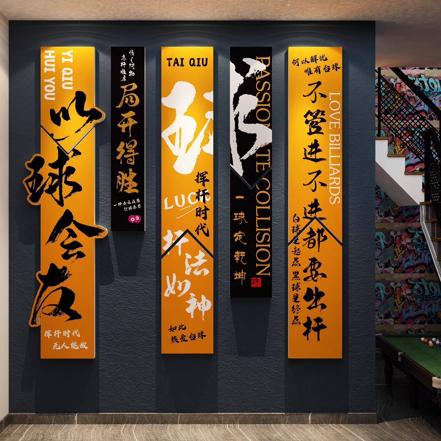 网红桌台球厅室墙面装饰壁挂画贴纸楼梯扶手用品大全形象标语海报