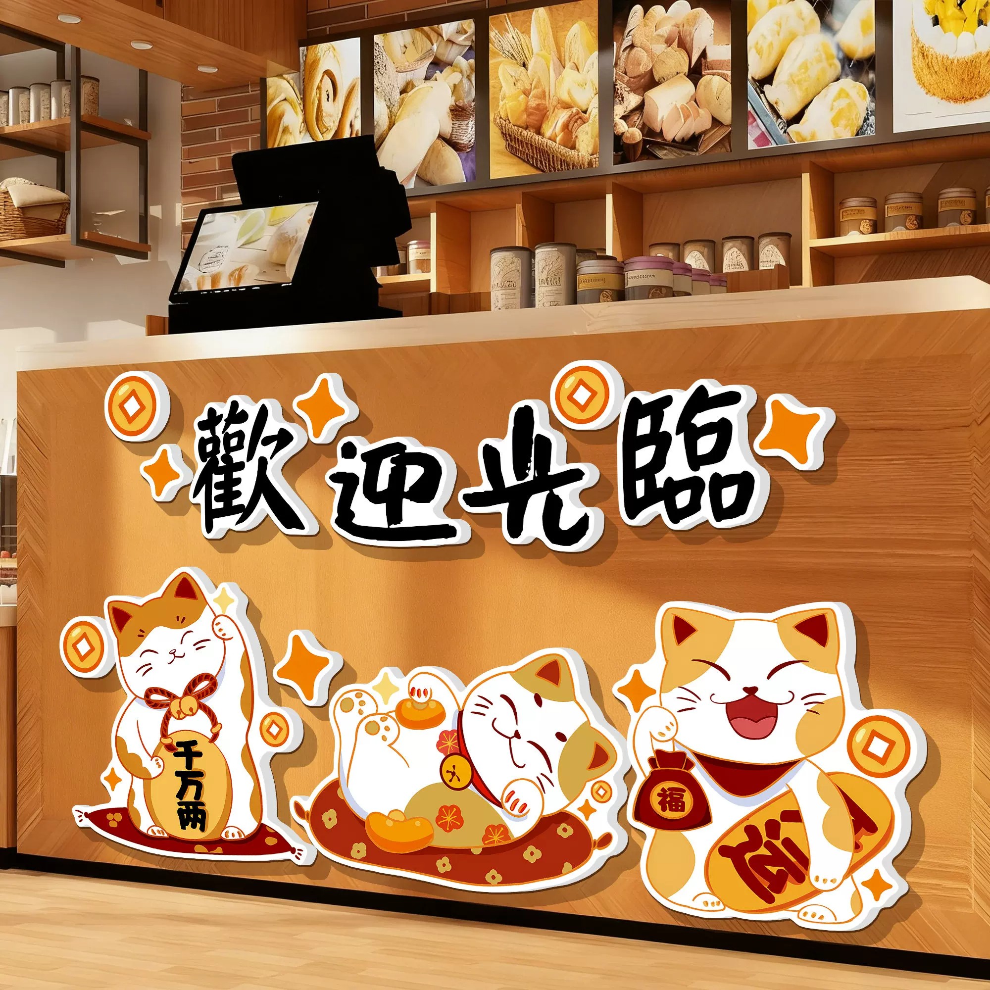 咖啡店收银吧台欢迎光临招财猫奶茶餐饮饭店服装店背景墙面软装