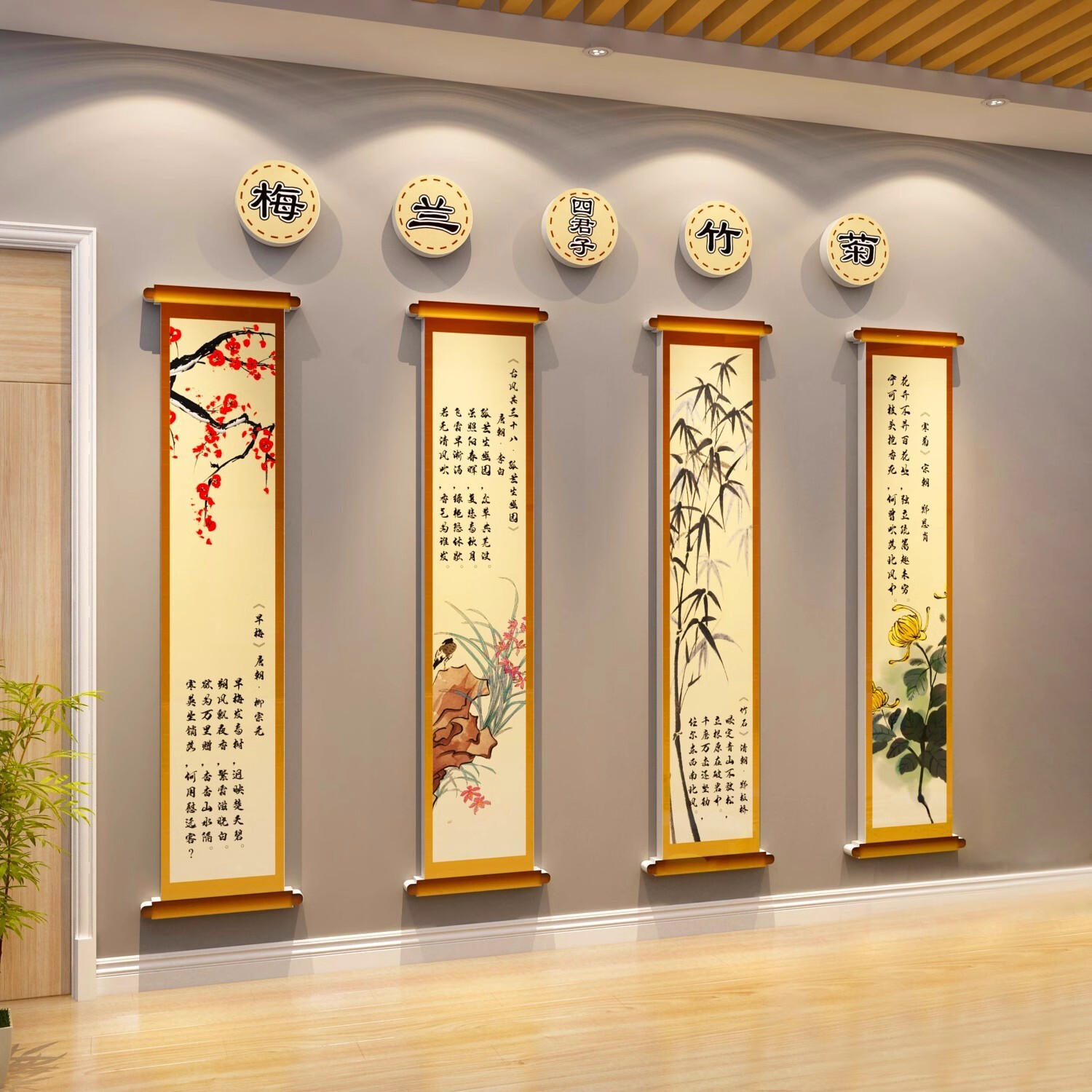 梅兰竹菊贴画书法班级教室布置幼儿园墙面装饰环创养老院文化走廊