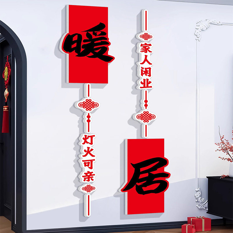 2026新年春节场景布置电视机大白背景墙装饰挂画玄关客厅暖居挂画