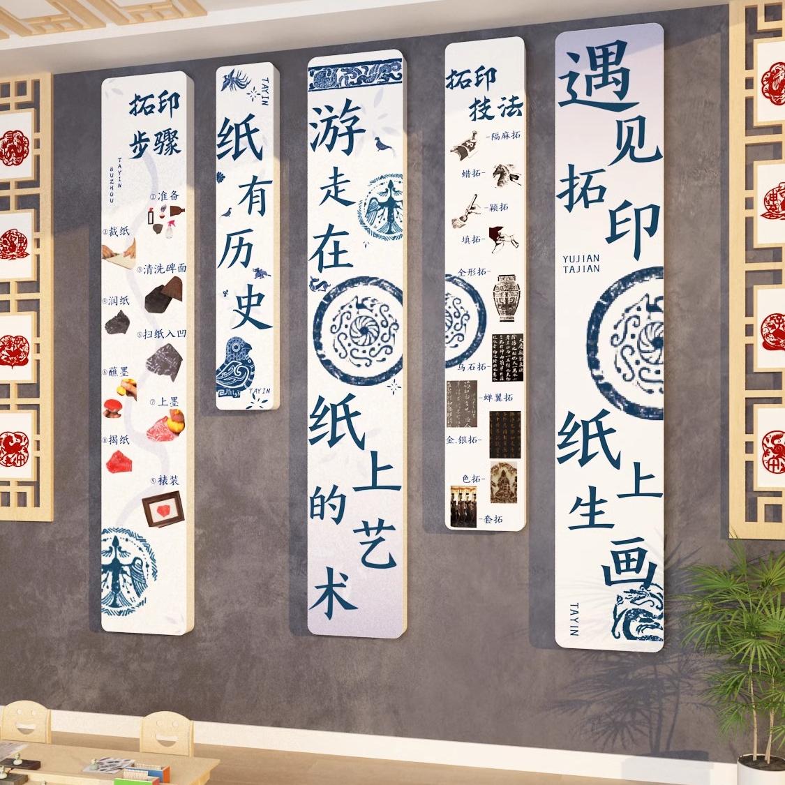 幼儿园拓印环创区材料教室墙面装饰主题半成品文化走廊境布置非遗