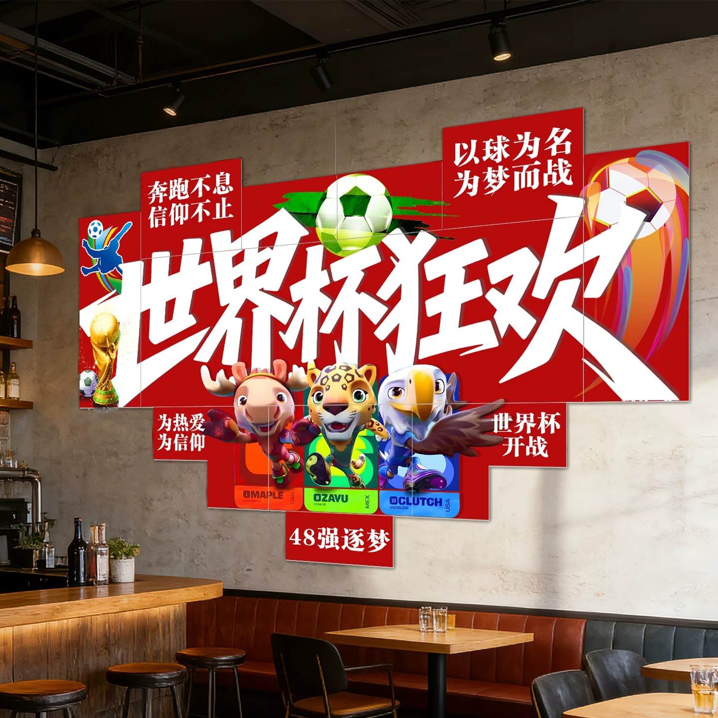 2026世界杯装饰足球主题场景布置背景墙贴体彩彩票店氛围装扮