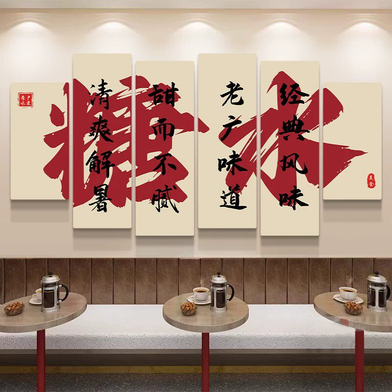 糖水铺墙面软装贴纸挂画港式茶餐厅甜品店背景墙贴画广告海报布置