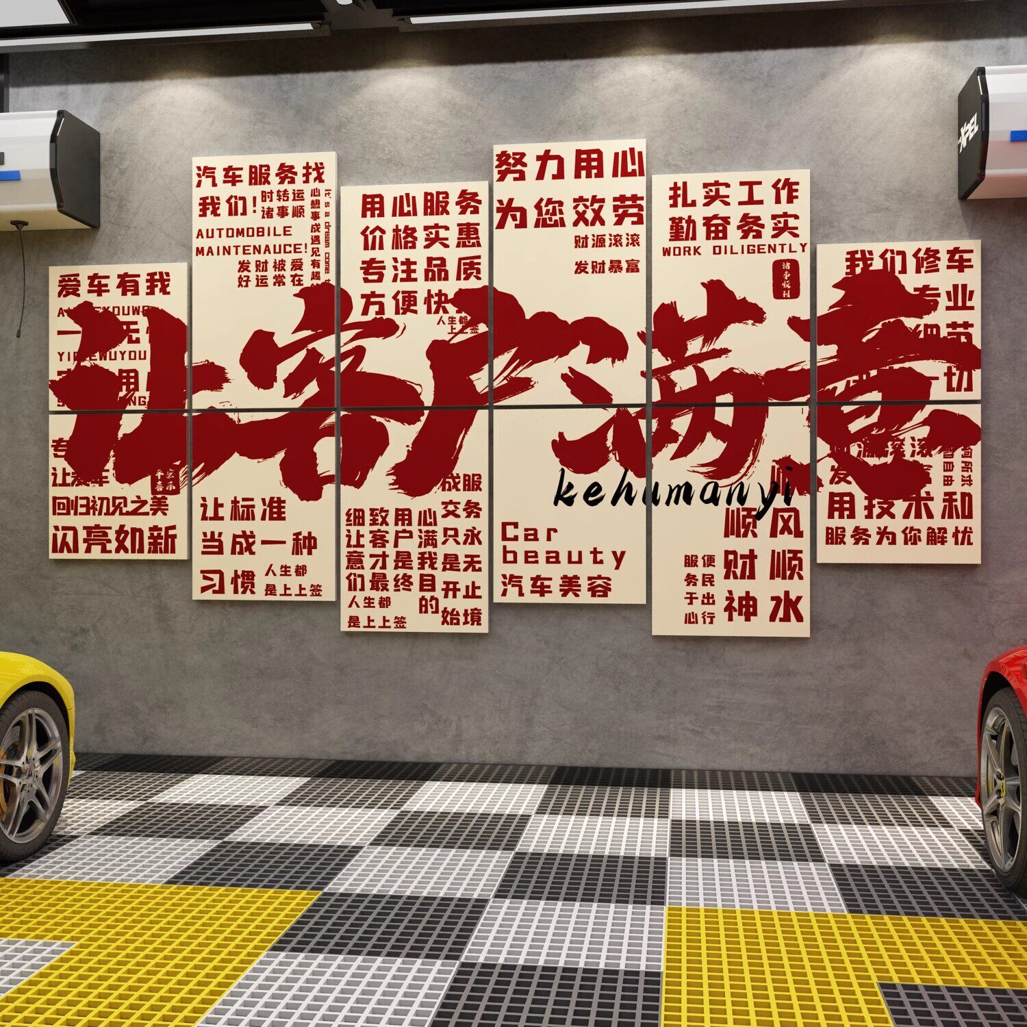 汽车美容店墙面装饰修理厂洗车店改装贴膜广告背景形象墙贴纸挂画