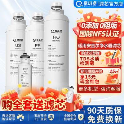 适用安吉尔净水器滤芯