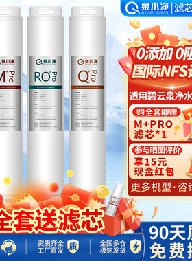 泉小净适用碧云泉G7/G3净水器滤芯R505/506/R306净水机M2滤芯