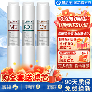 R306净水机M2滤芯 506 泉小净适用碧云泉G7 G3净水器滤芯R505