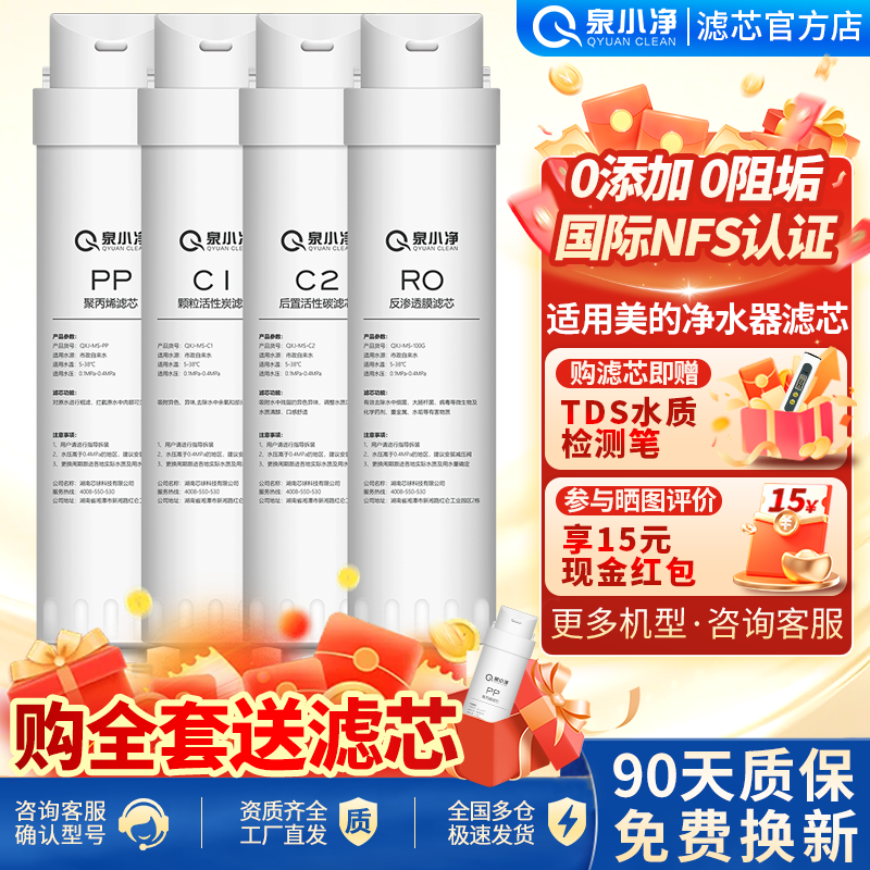 泉小净适用美的净水器滤芯S1 MRO1790B-400G/MRC1686/1980PAC滤芯