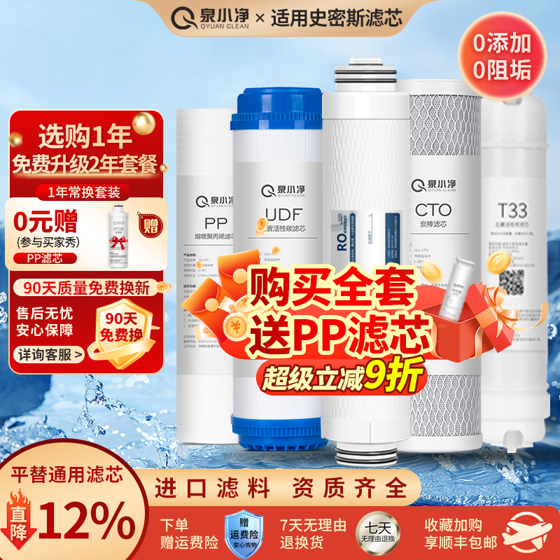 泉小净适用史密斯滤芯