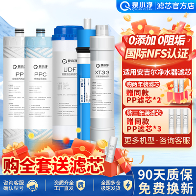 适配安吉尔净水器滤芯