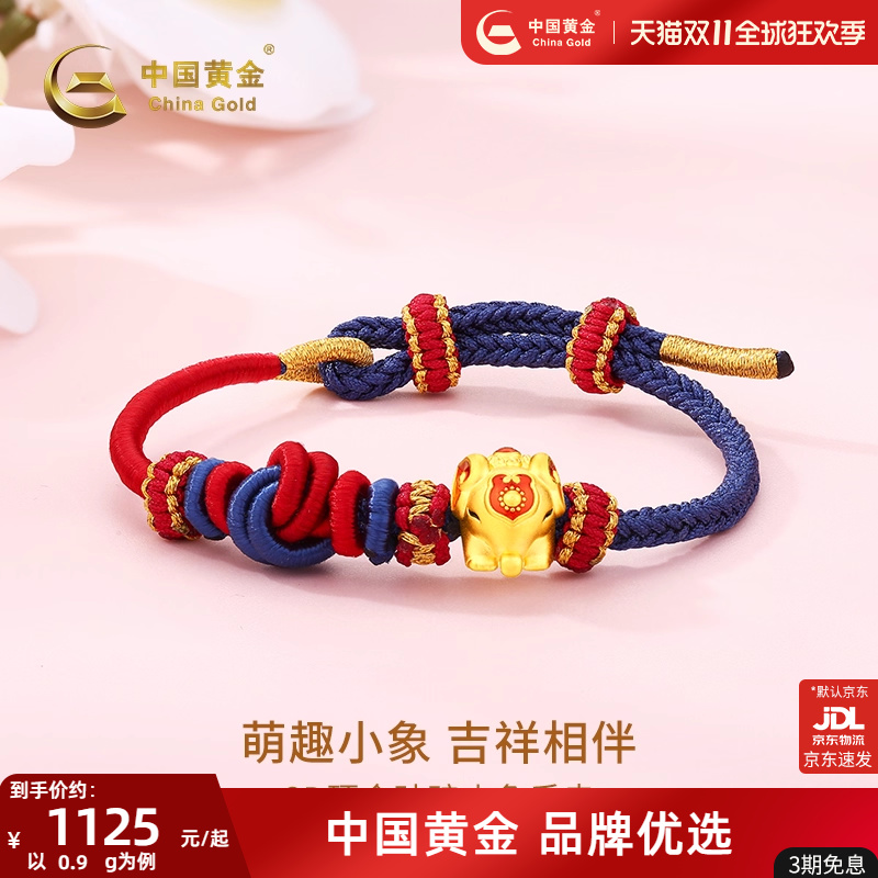 中国黄金足金3D硬金珐琅小象手串