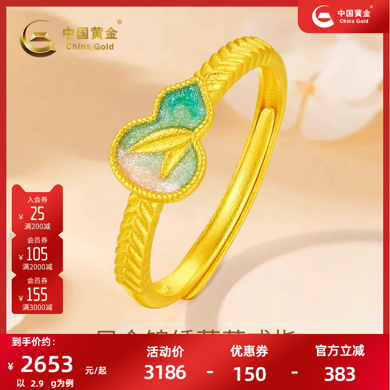 中国黄金足金古法珐琅葫芦戒指