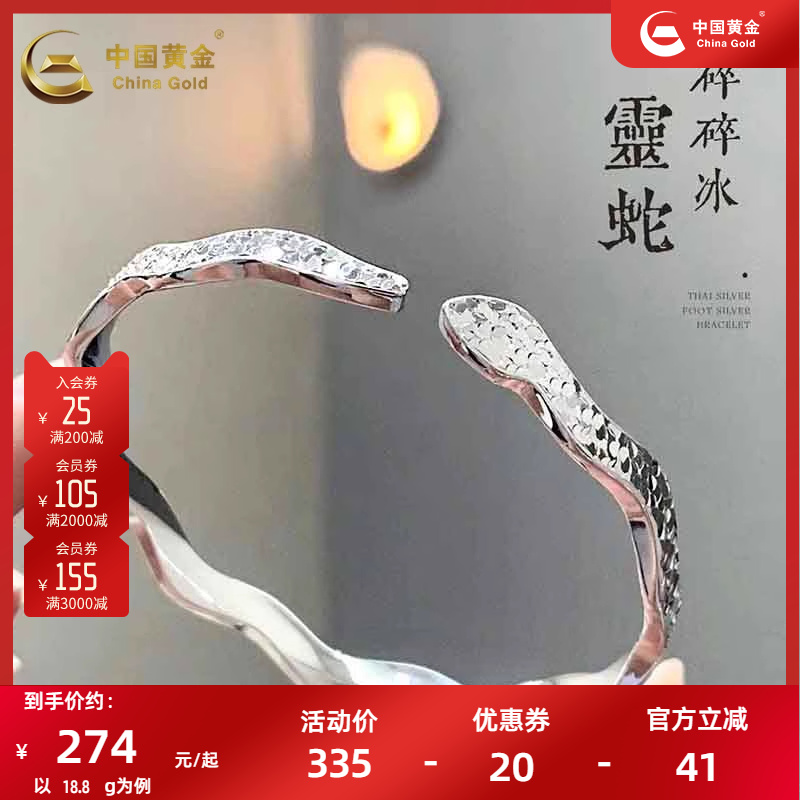 中国黄金足银碎冰冰灵蛇手镯送女友礼物蛇年轻奢小众手饰2025年