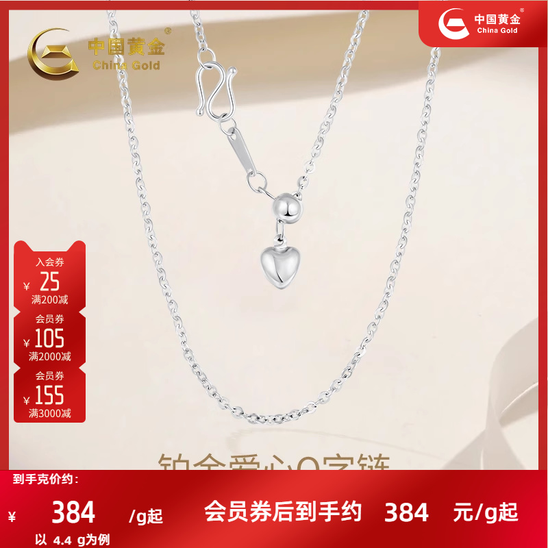 中國黃金pt950鉑金愛心可調S扣