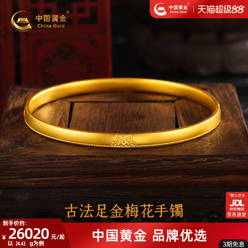 【定制】中国黄金古法足金梅花手镯足金中秋女朋友手送老婆女友