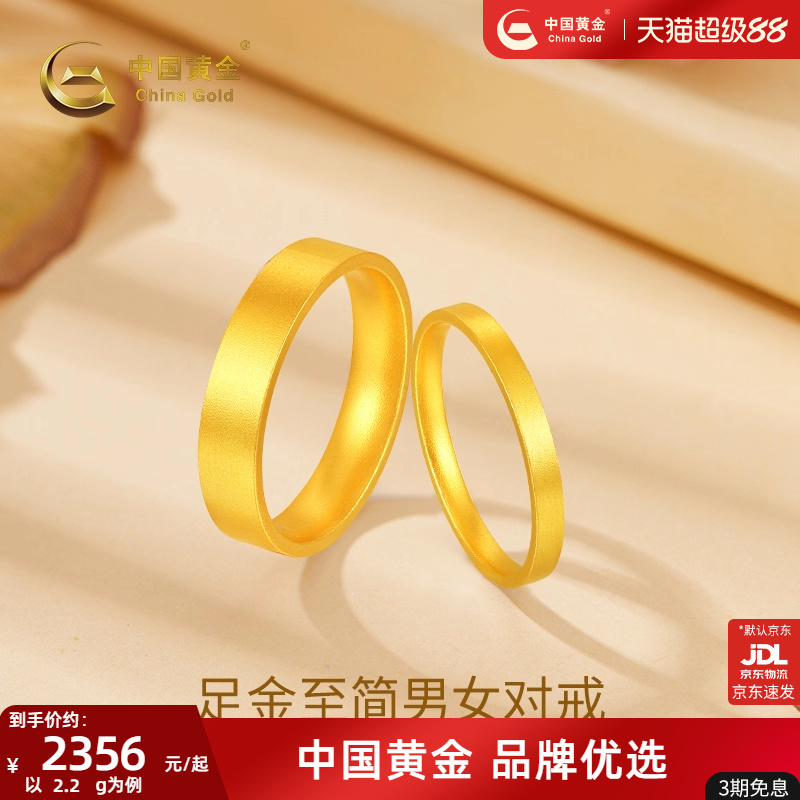 中国黄金999足金平面素女戒男戒纯金戒指送女友中秋节生日礼物