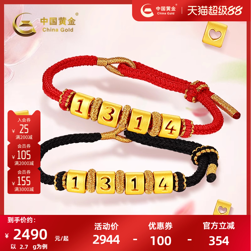 中国黄金浪漫1314手串