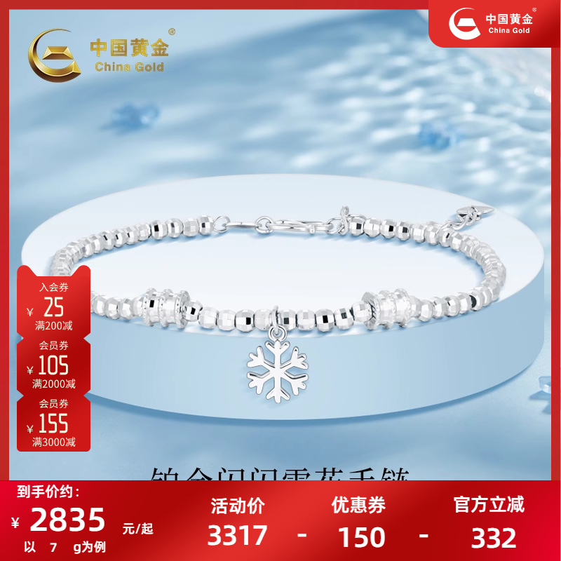 PT950蹦迪小蠻腰雪花手鏈