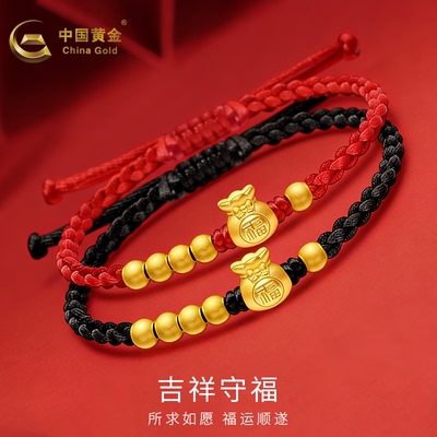 中国黄金福袋手链女足金吉祥守福编织红绳黑色情侣手链生日情人节
