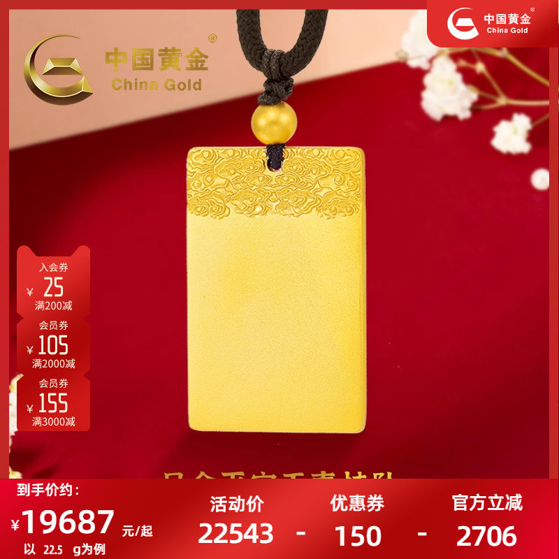 【定制】中国黄金平安无事牌吊坠无事牌项链999足金男士女款礼物