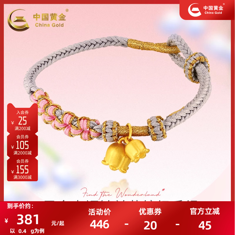 中国黄金足金铃兰花手绳女