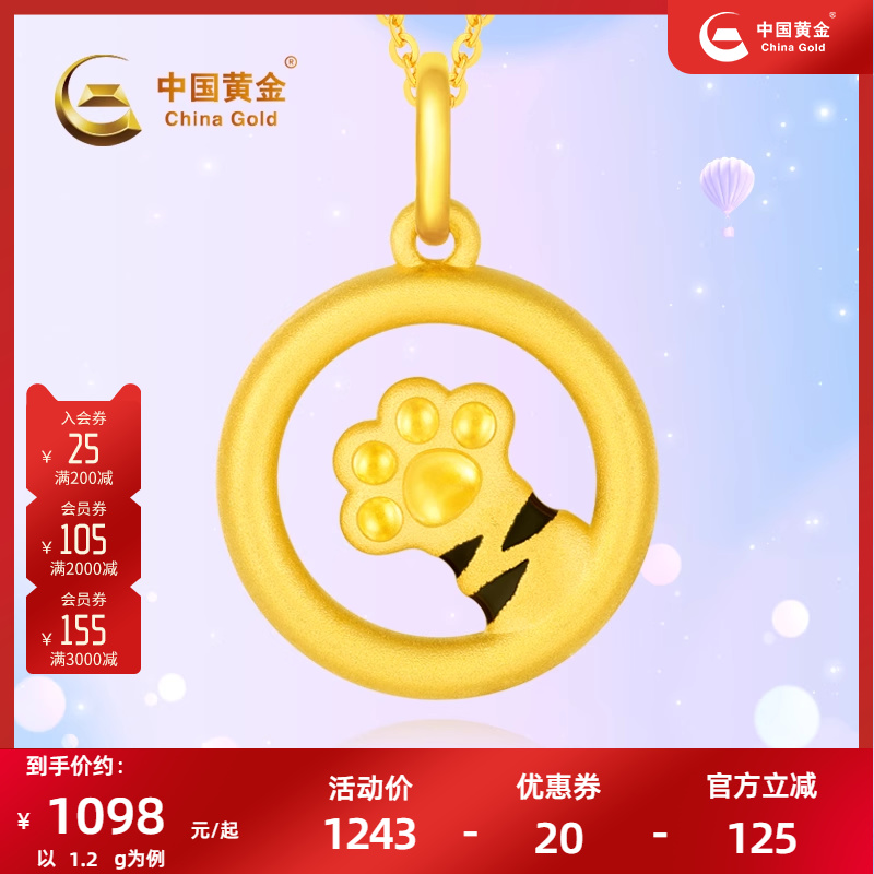 中国黄金足金吊坠女珐琅猫爪黄金项链坠子七夕礼物送女友正品金坠