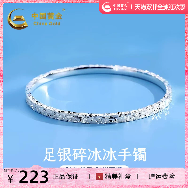 中国黄金纯银碎碎冰手镯999足银实心镯子银镯2025送女友生日礼物