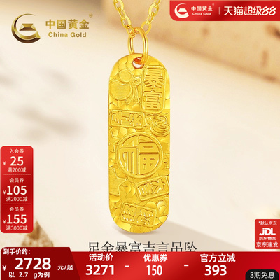 暴富吉言碎碎冰项链吊坠