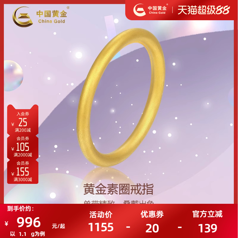 中国黄金足金素圈戒指女