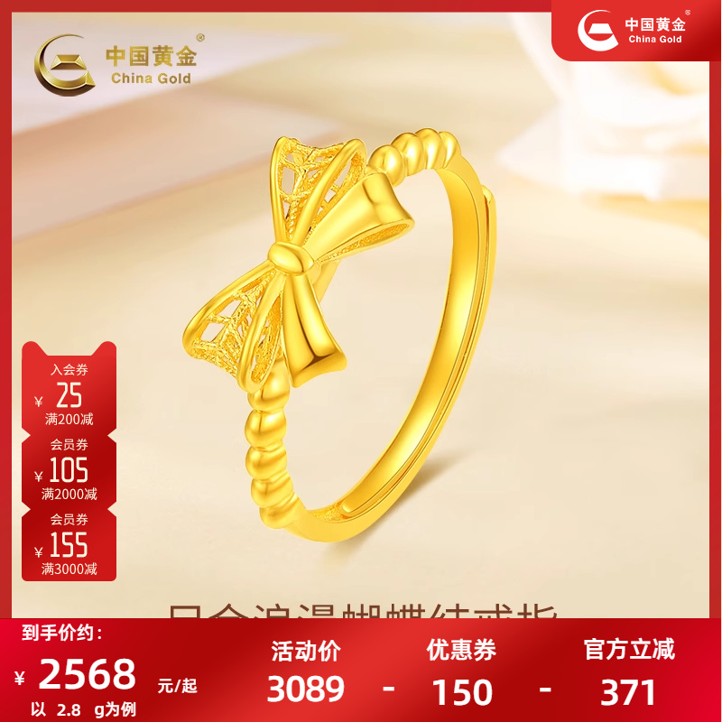 中国黄金足金5G硬金蝴蝶结戒指