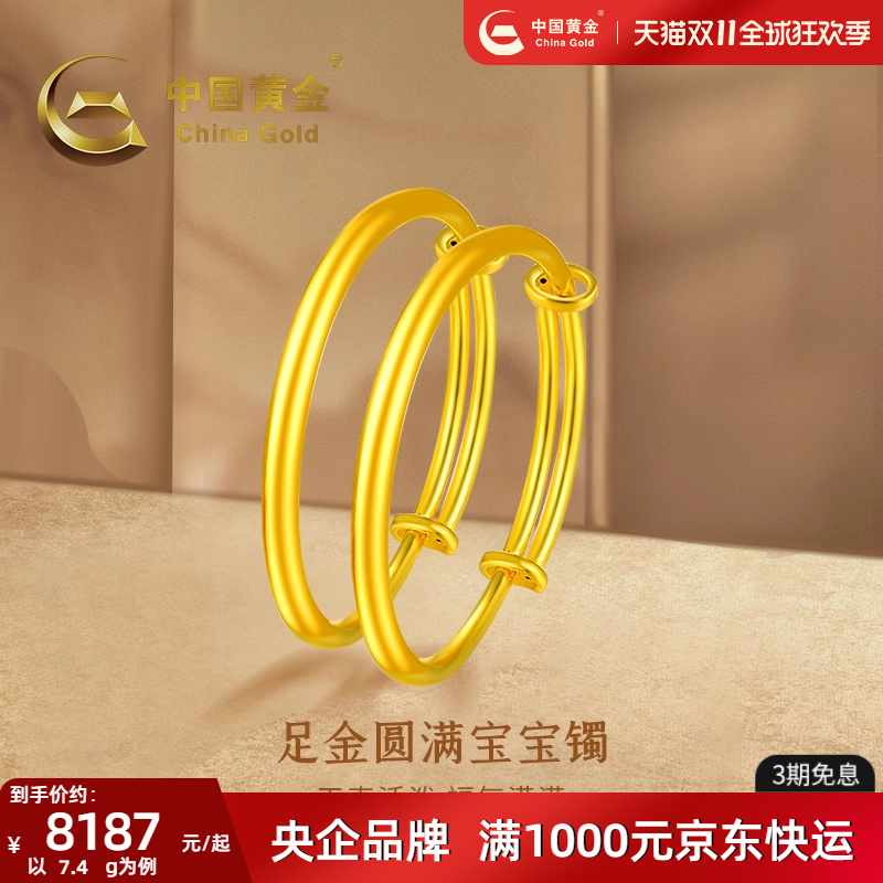 中国足金999光圈手镯可调节