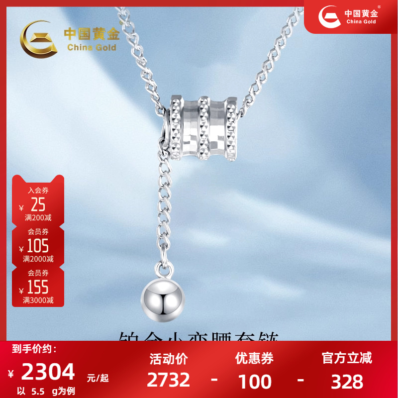 中国黄金PT950灵动小蛮腰套链送女友礼物铂金项链2025年百搭